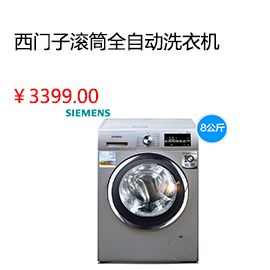 厦门SIEMENS/西门子 XQG80-WM12L2608W滚筒全自动8KG洗衣机1200转新品